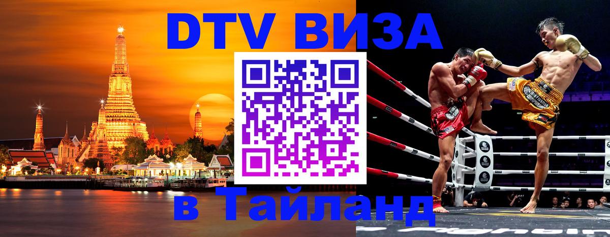 Цены на DTV визу в Таиланд — пакеты услуг, достаточно даже паспорта - Сантьяго 